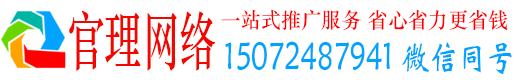 北门官理百度竞价广告